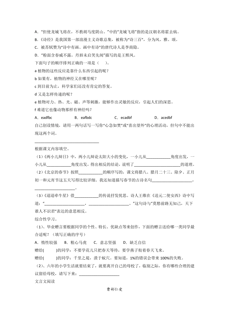 2023上海市新初一分班语文试卷含答案.pdf