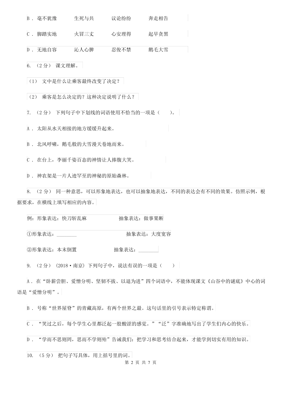 2021年上海市浦东新区小升初语文期末试卷A卷.pdf