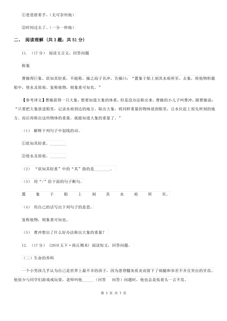 2021年上海市浦东新区小升初语文期末试卷A卷.pdf