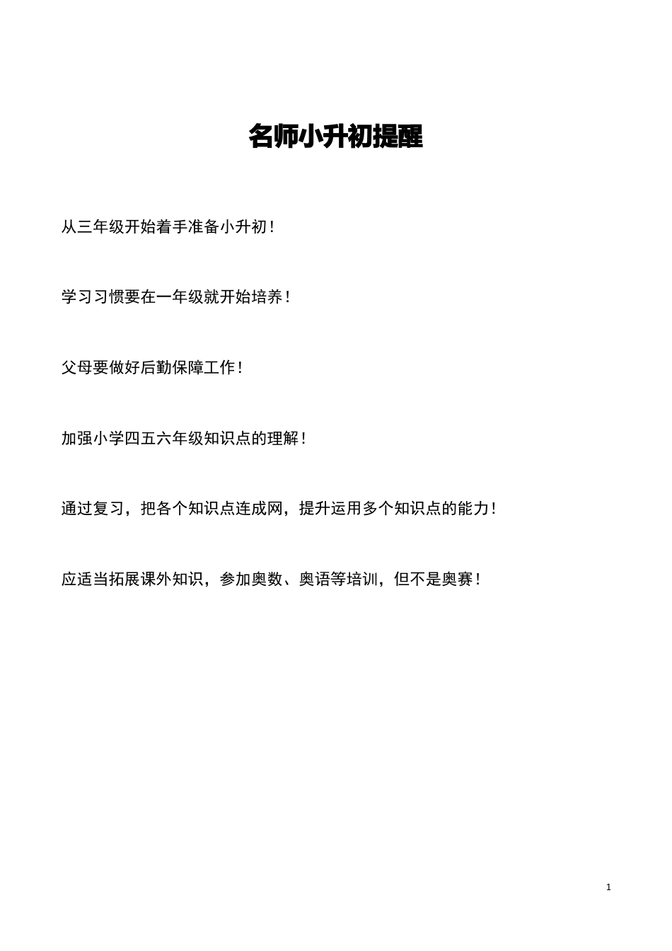 2021年小升初语文试题合集.pdf