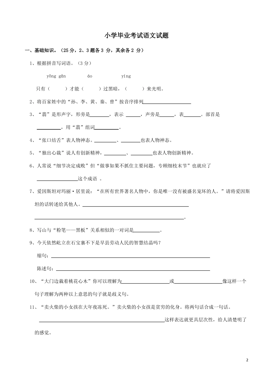 2021年小升初语文试题合集.pdf