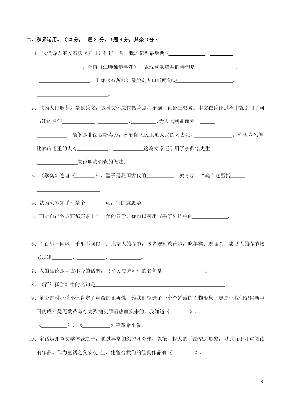 2021年小升初语文试题合集.pdf