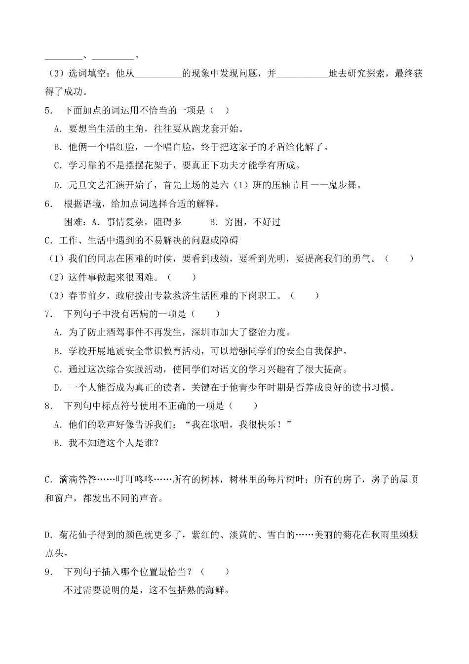 2022年小升初语文试卷真题汇编试卷【含答案】.pdf