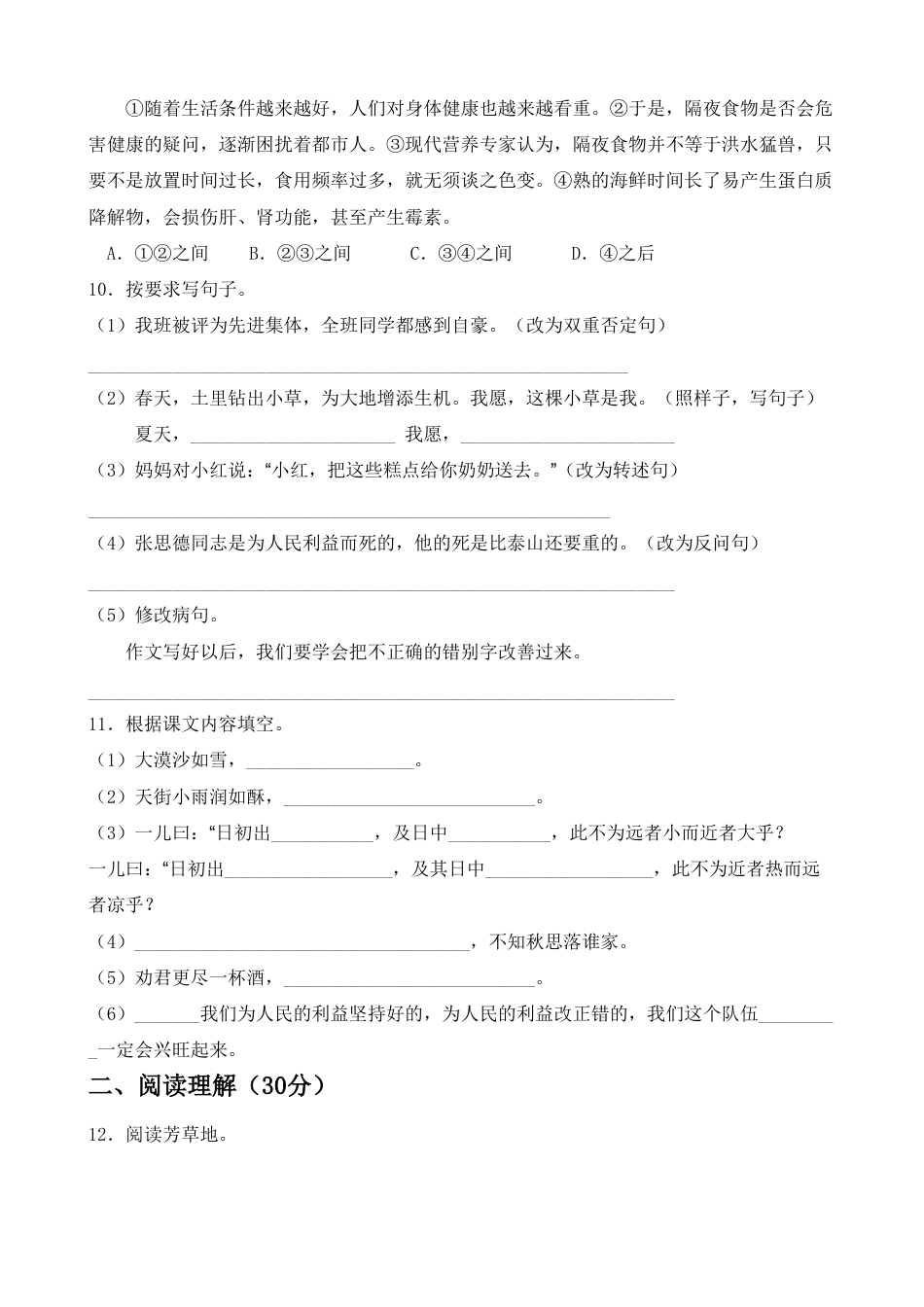 2022年小升初语文试卷真题汇编试卷【含答案】.pdf