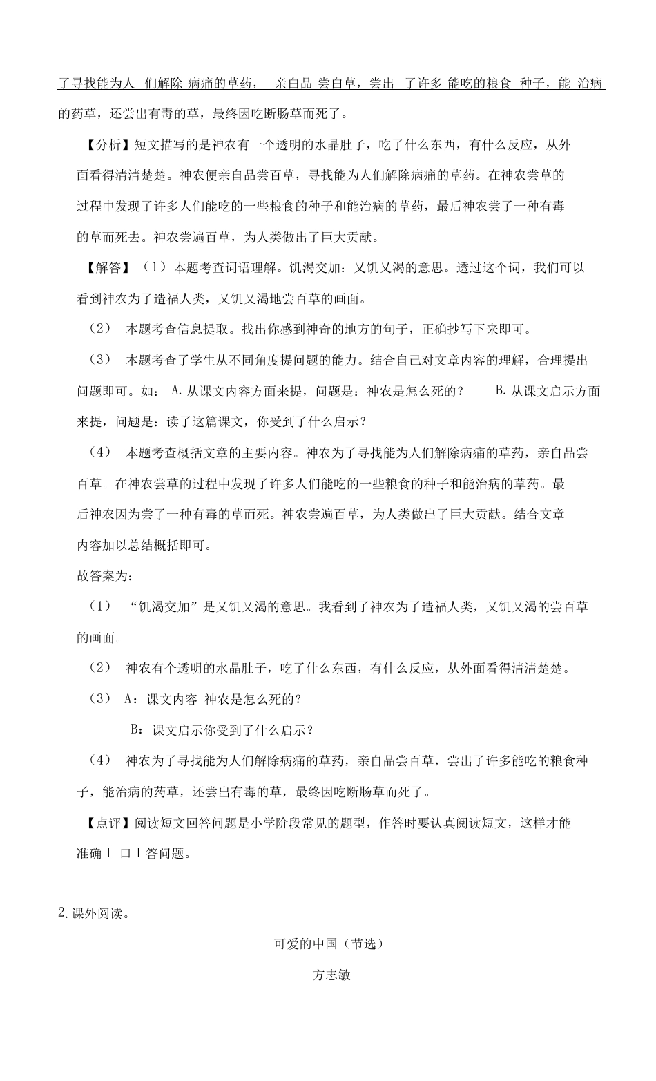 2022年上海市宝山区小升初语文常考题.pdf