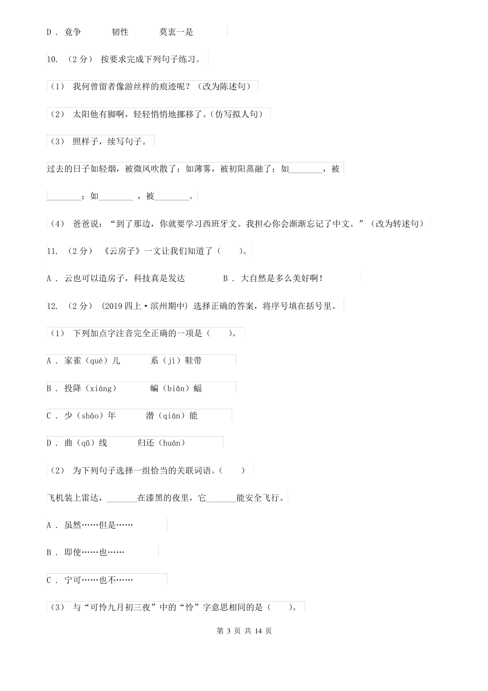 2021年上海市 小升初语文期末试卷B卷.pdf