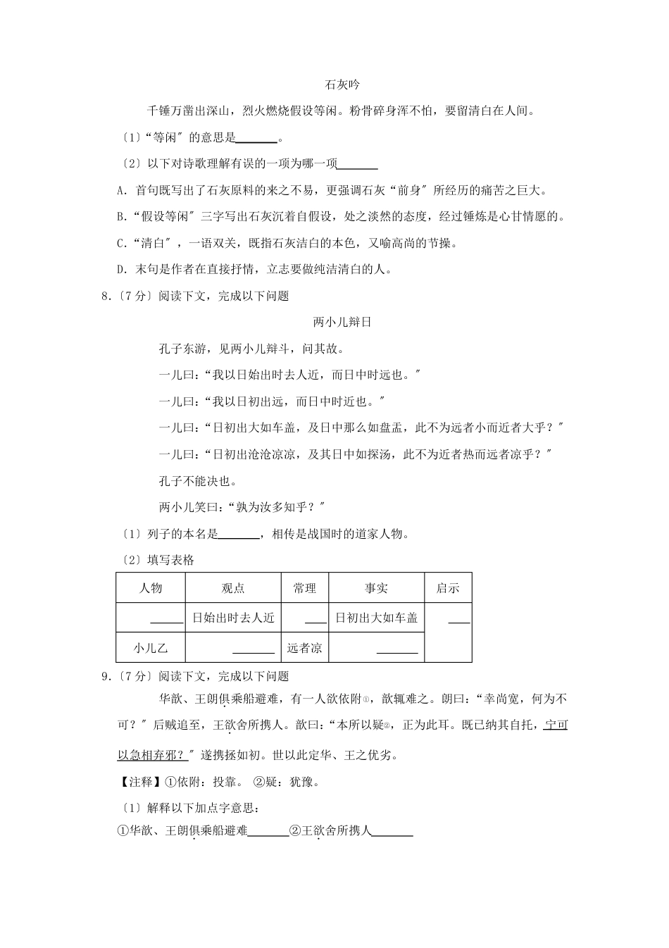 2021年上海金山区小升初语文真题及答案.pdf