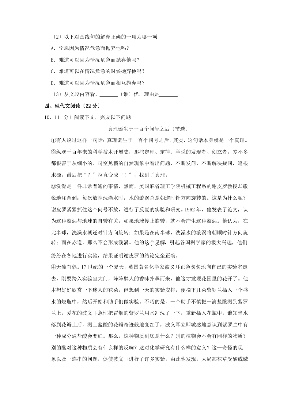 2021年上海金山区小升初语文真题及答案.pdf