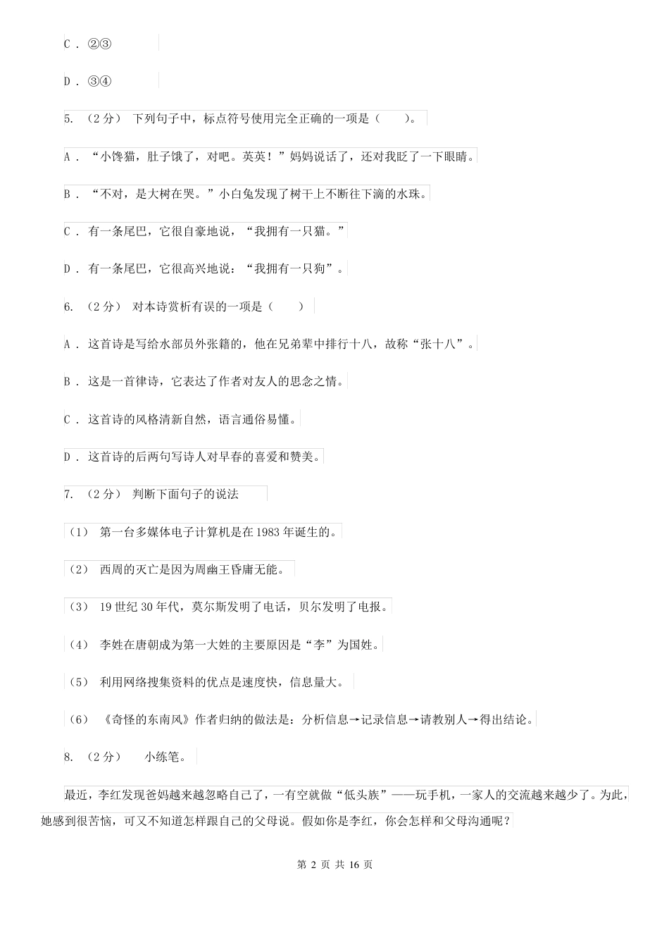 2021年上海市2021学年小升初语文期末试卷A卷.pdf
