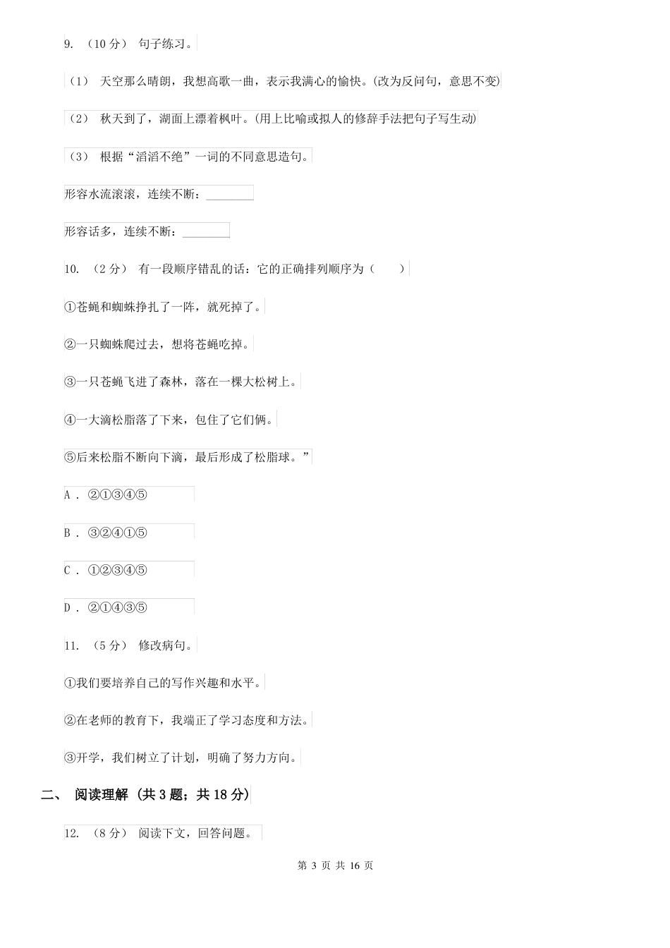 2021年上海市2021学年小升初语文期末试卷A卷.pdf