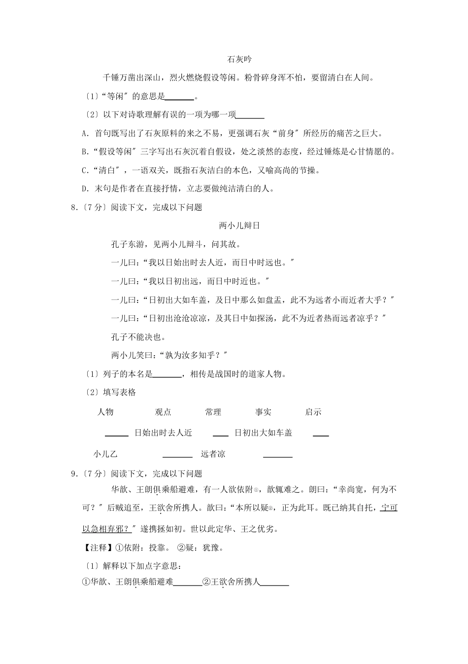 2021年上海金山区小升初语文真题附答案.pdf