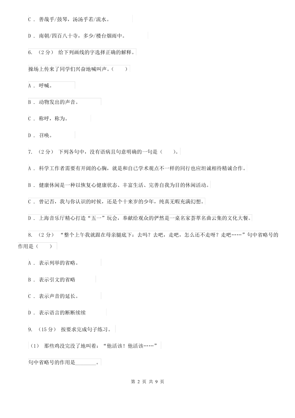 2021年上海市 小升初语文期末试卷D卷.pdf