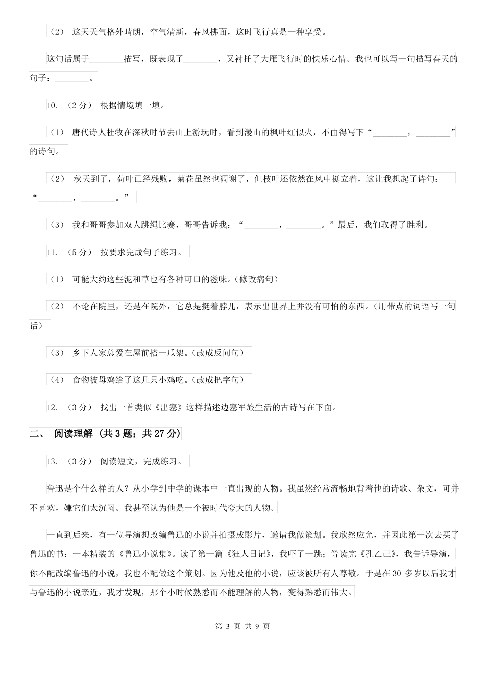 2021年上海市 小升初语文期末试卷D卷.pdf