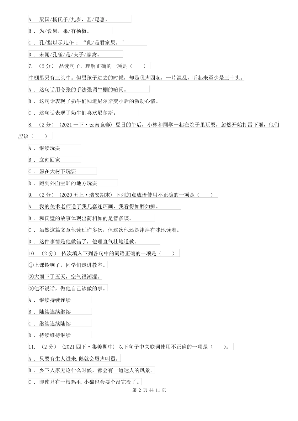 2021年沪教版 小升初语文期末试卷E卷.pdf