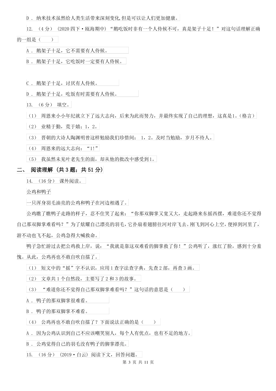 2021年沪教版 小升初语文期末试卷E卷.pdf