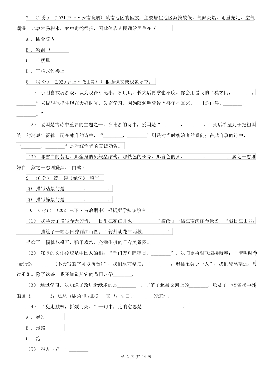 2021年沪教版 小升初语文试卷C卷.pdf