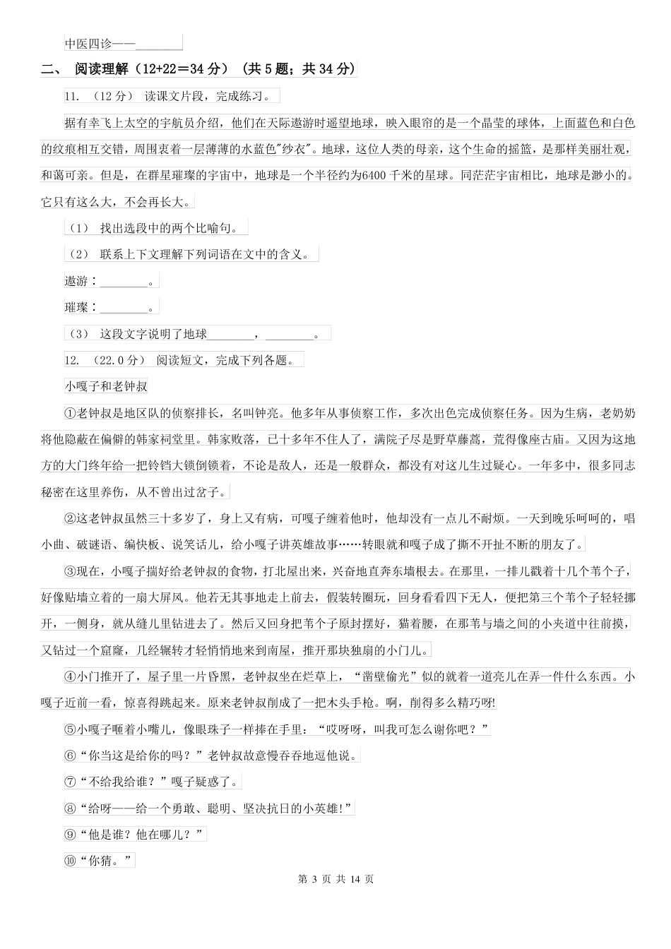 2021年沪教版 小升初语文试卷C卷.pdf