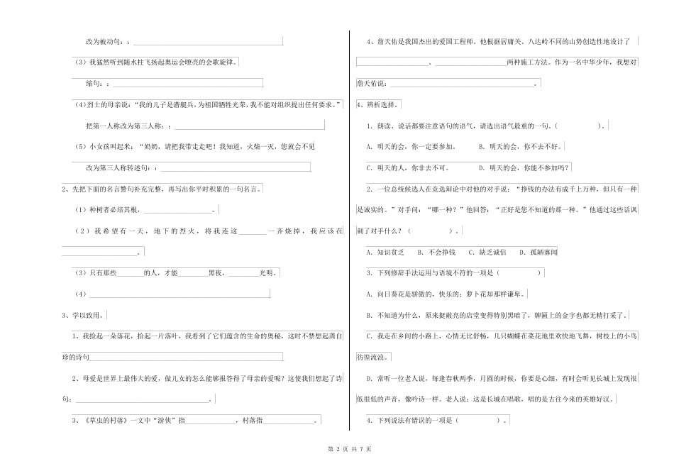 2021年上海教育版 小升初语文模拟考试试卷B卷 含答案.pdf