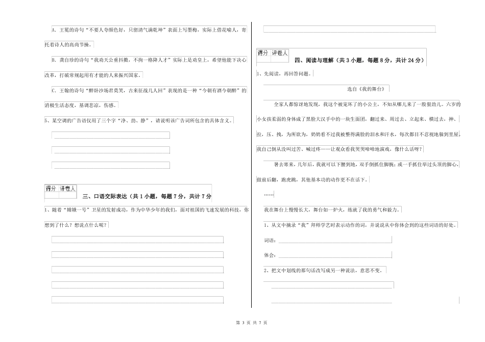 2021年上海教育版 小升初语文模拟考试试卷B卷 含答案.pdf