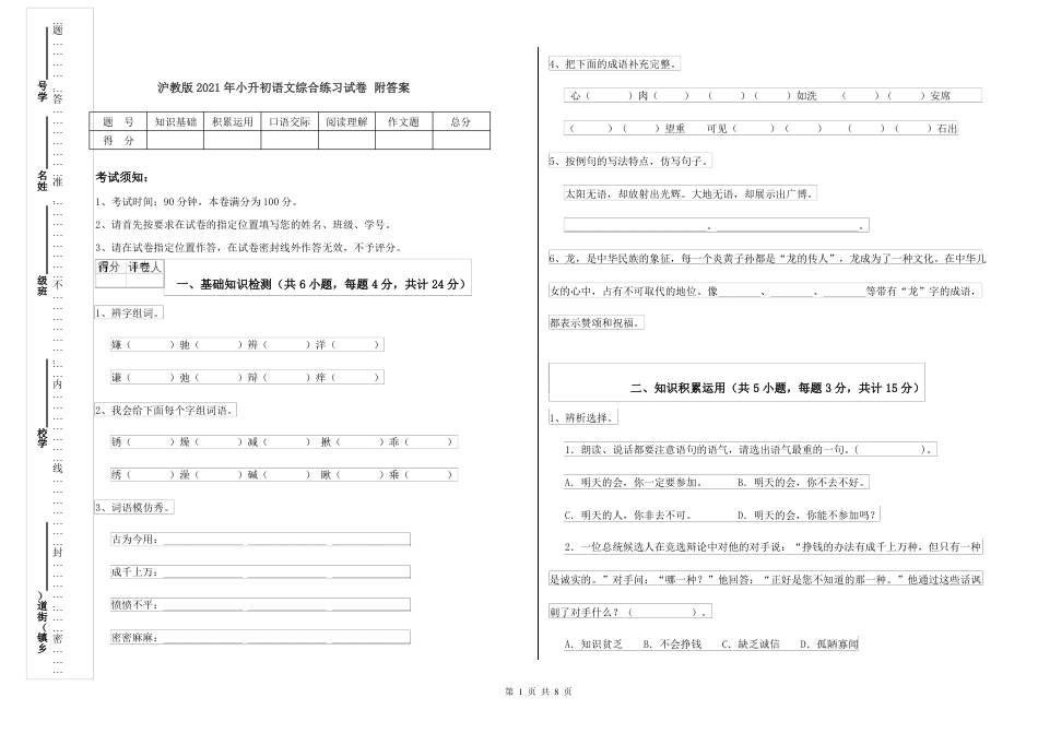 2021年沪教版 小升初语文综合练习试卷 附答案.pdf