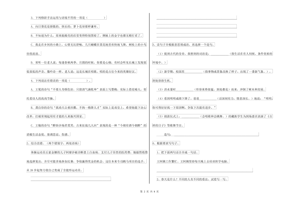 2021年沪教版 小升初语文综合练习试卷 附答案.pdf