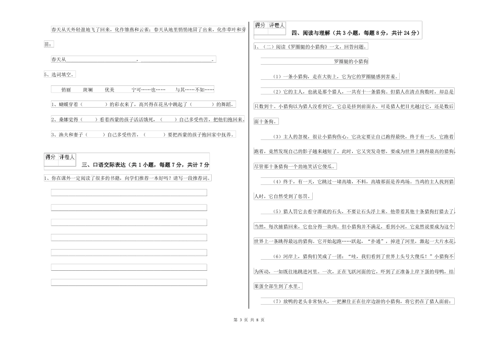 2021年沪教版 小升初语文综合练习试卷 附答案.pdf