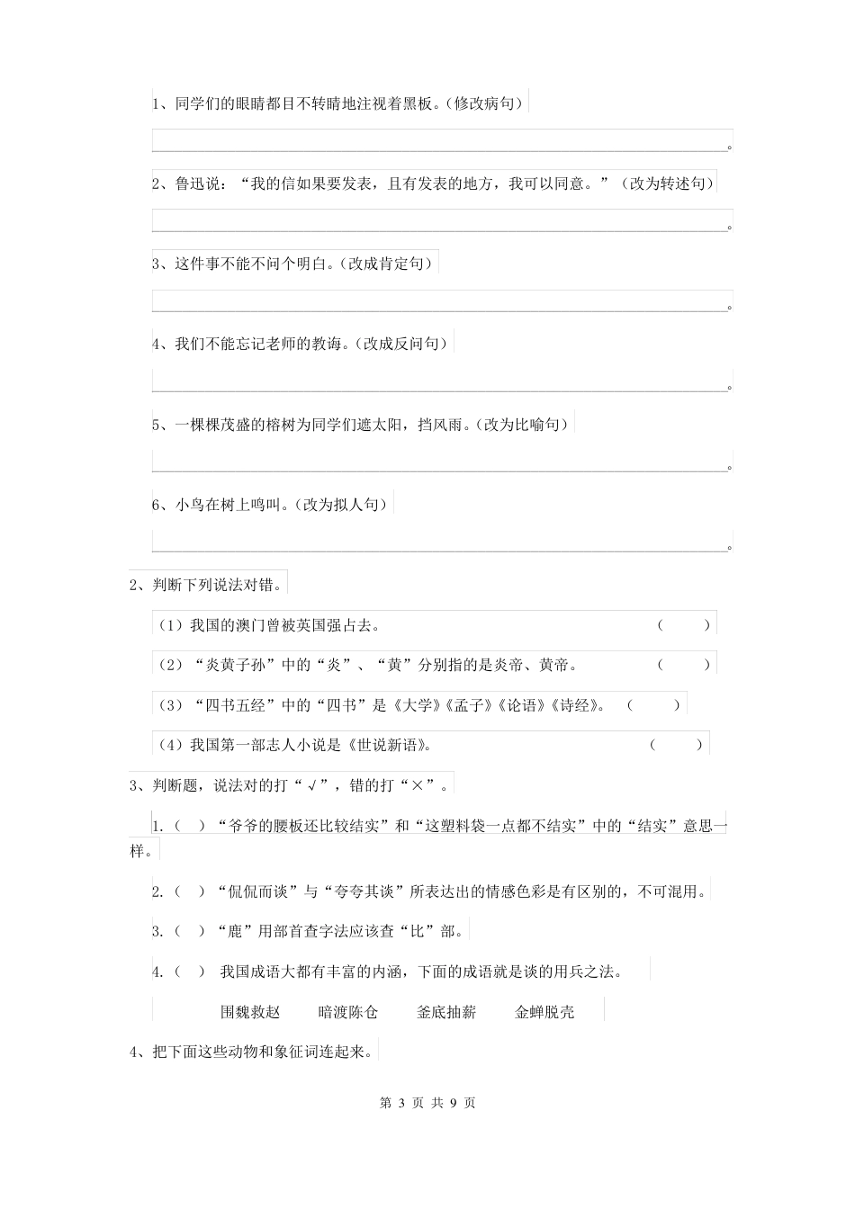 2020年小升初语文综合测试试卷上海教育版C卷 附答案.pdf
