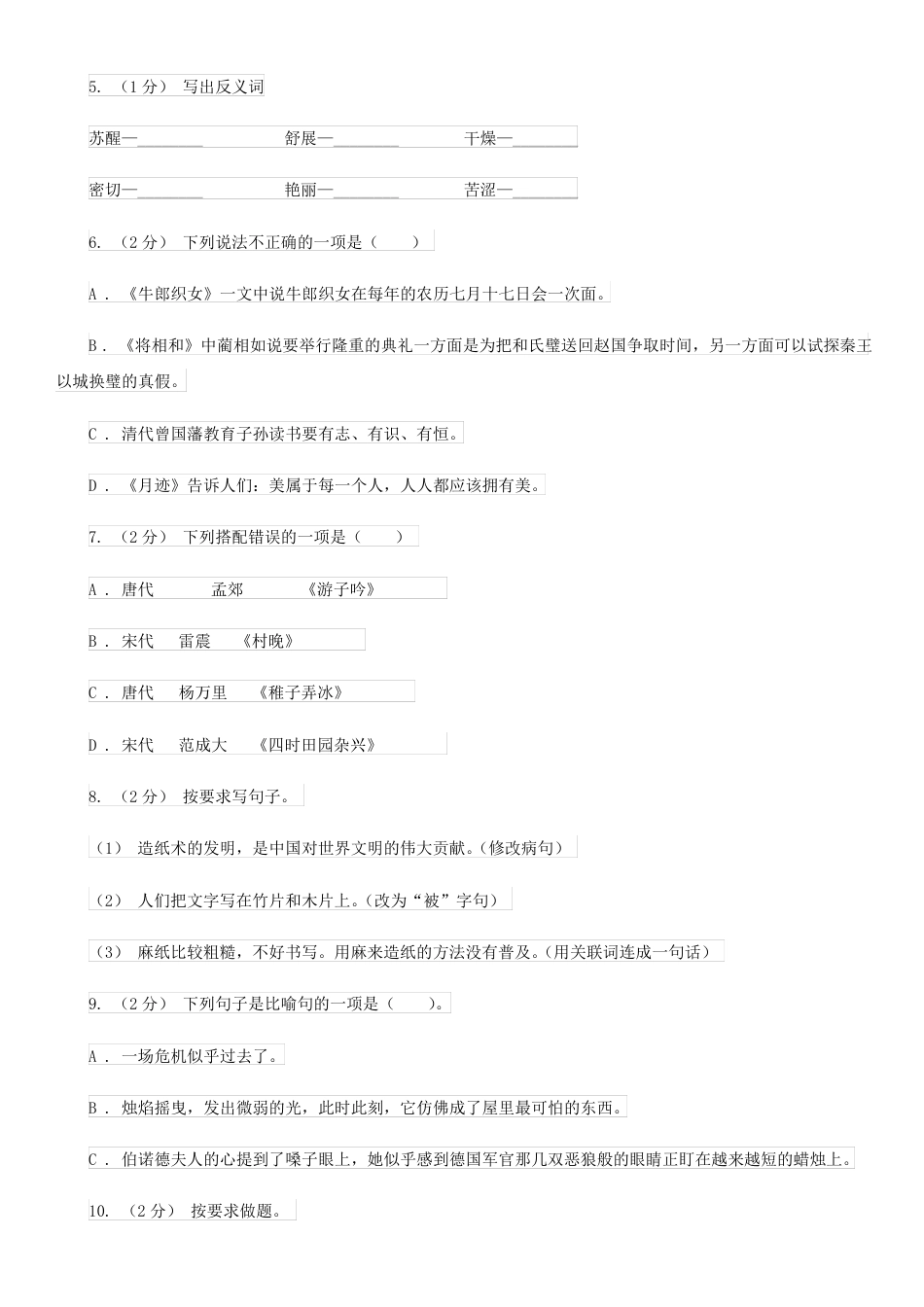 2020年上海市小升初语文A卷真题及答案.pdf