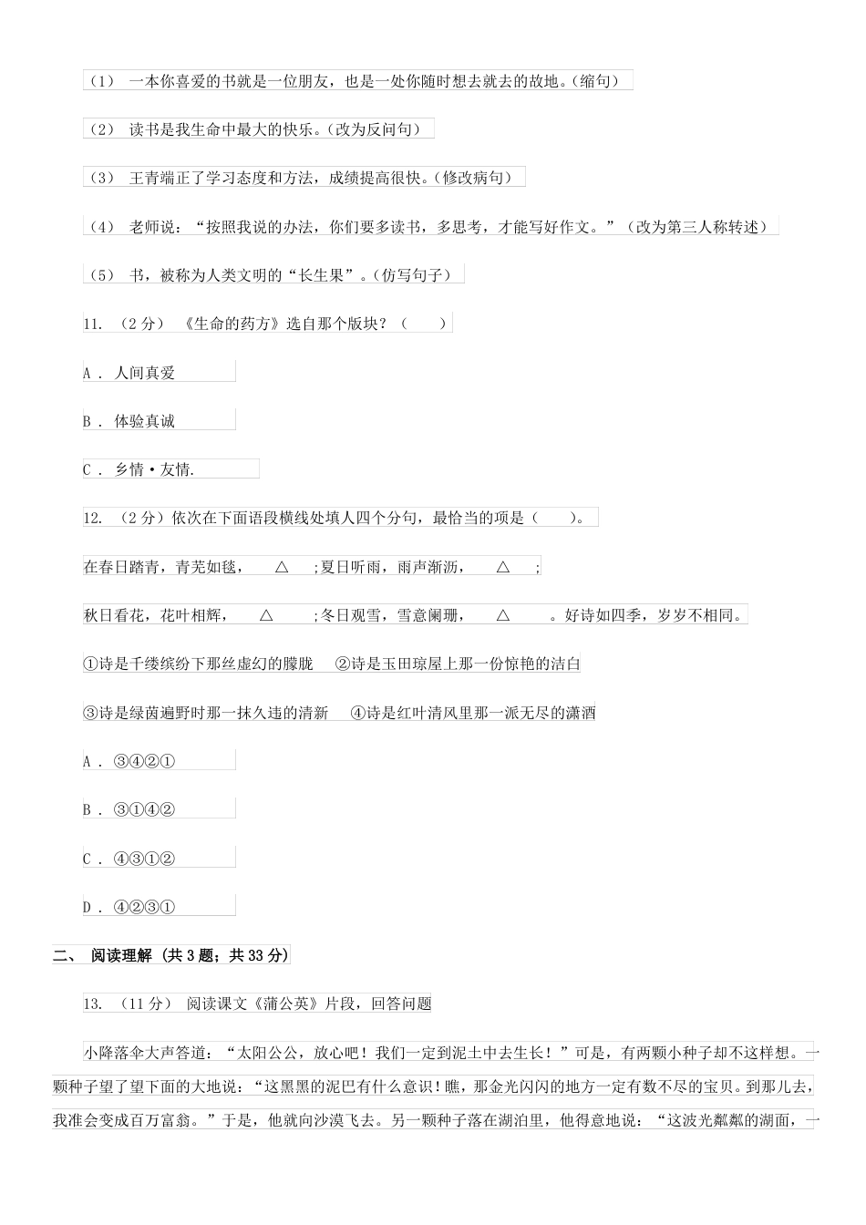 2020年上海市小升初语文A卷真题及答案.pdf