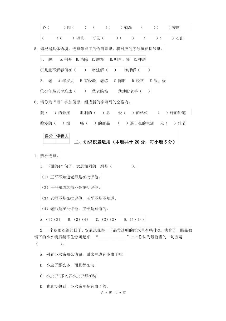 2020年上海市小升初语文综合考试试卷上海教育版B卷 (附答案).pdf