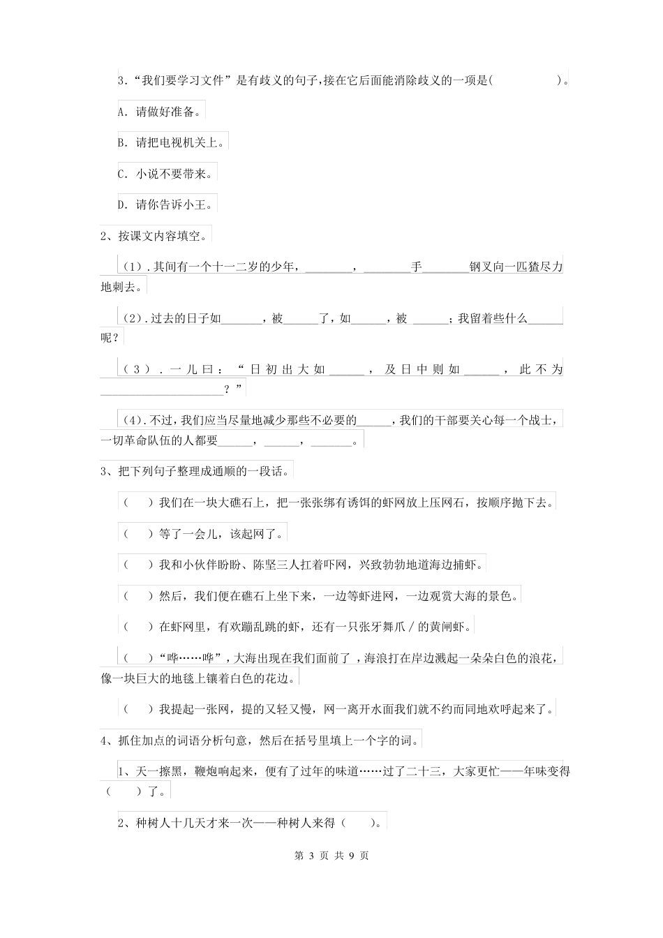 2020年上海市小升初语文综合考试试卷上海教育版B卷 (附答案).pdf