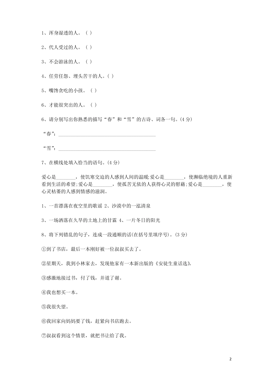 2017年小升初语文真题及参考答案.pdf