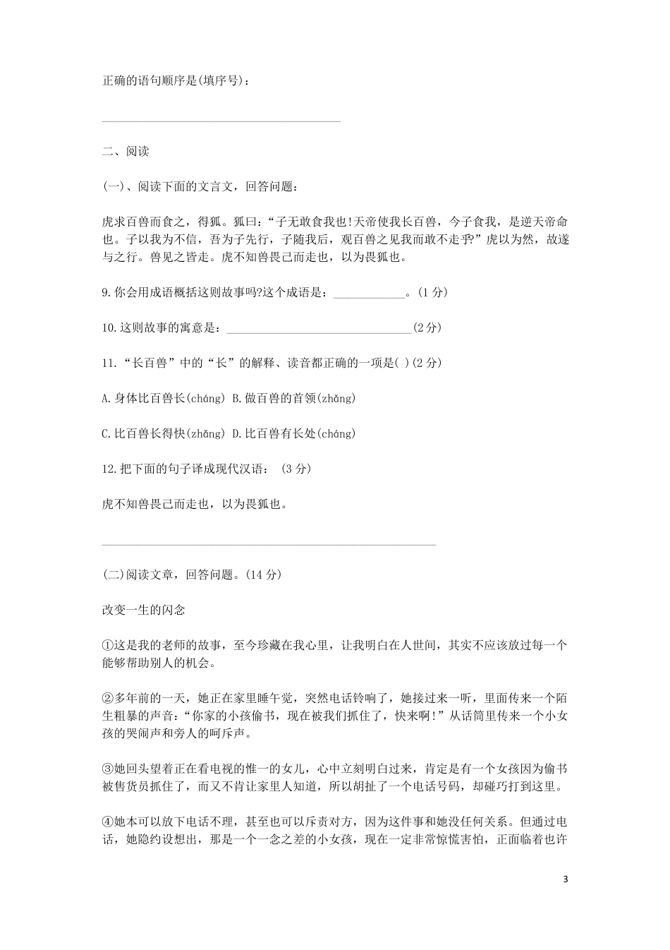 2017年小升初语文真题及参考答案.pdf