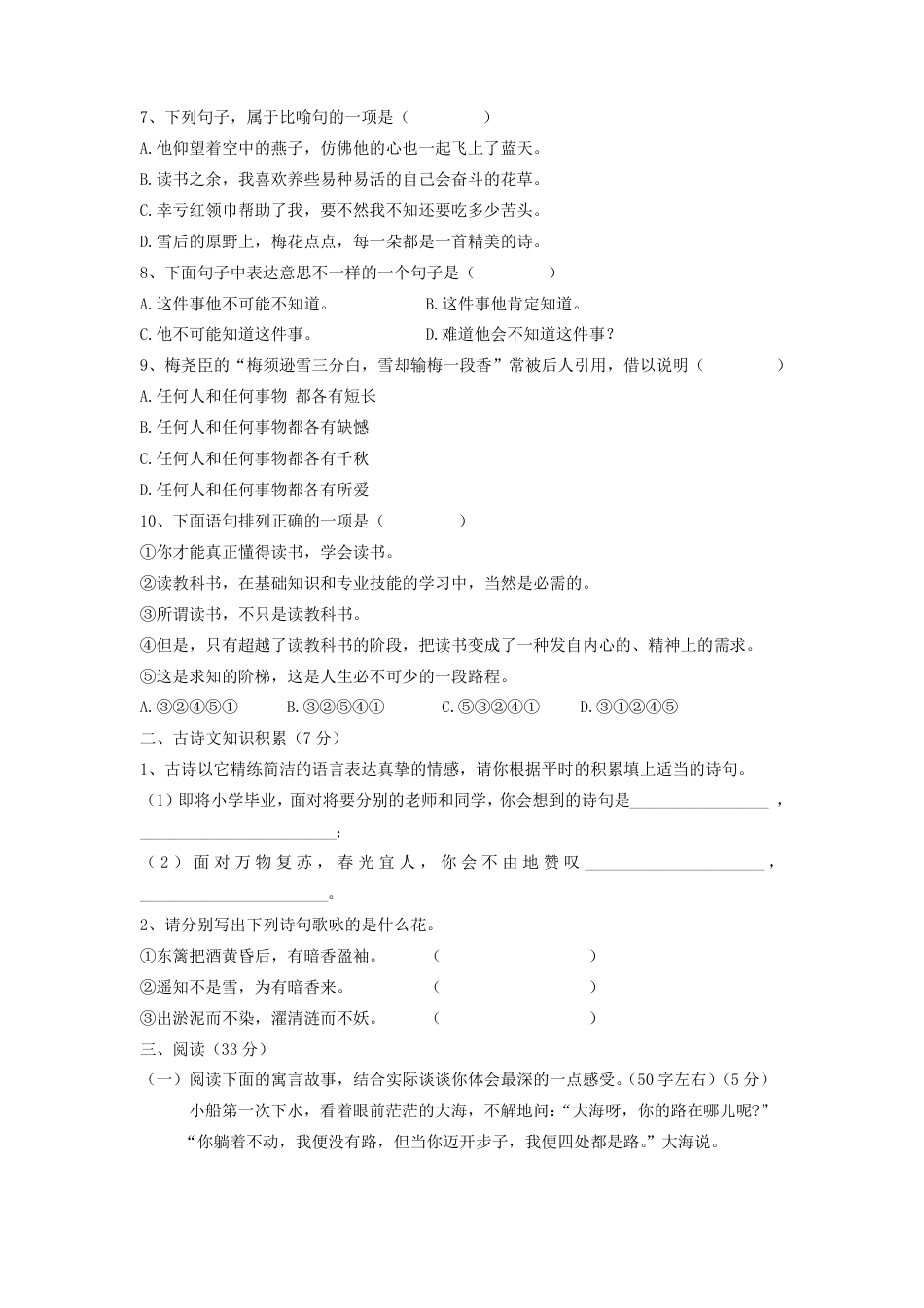 2013年小升初名校语文试卷及参考答案.pdf