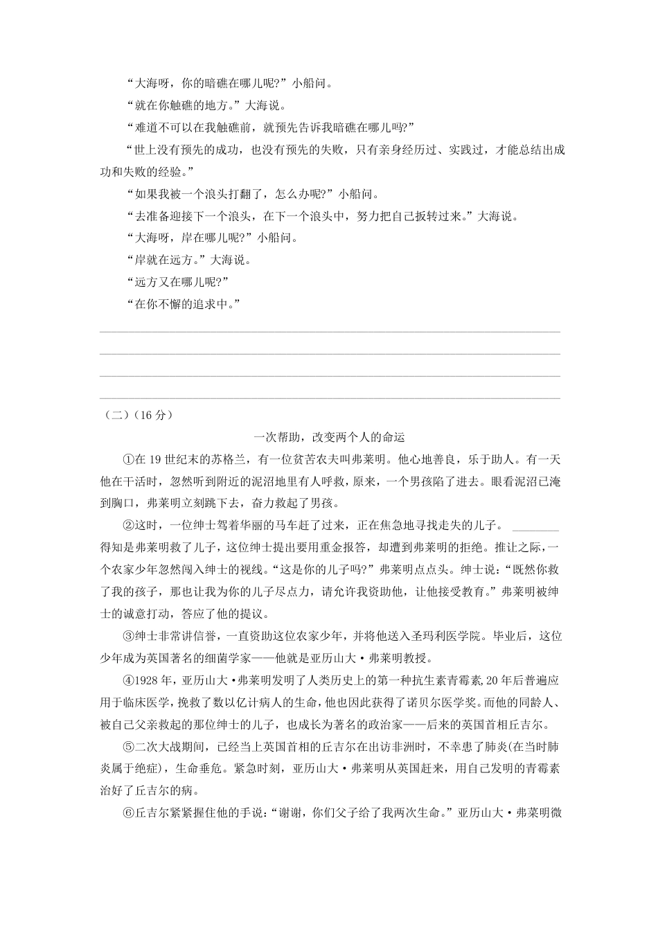 2013年小升初名校语文试卷及参考答案.pdf