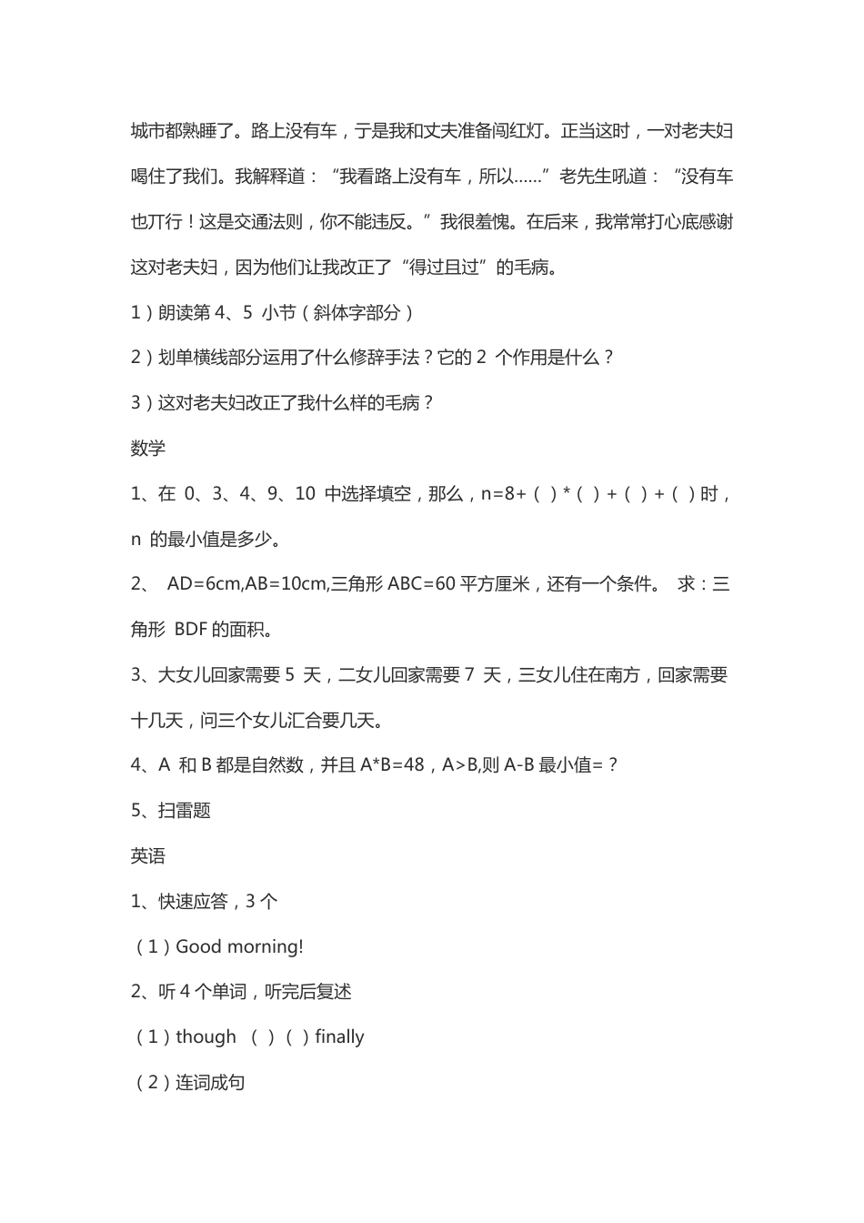 2012年上海外语附中面试小升初真题.pdf