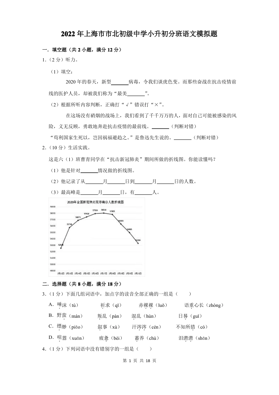 2022年上海市市北初级中学小升初分班语文模拟题及答案.pdf