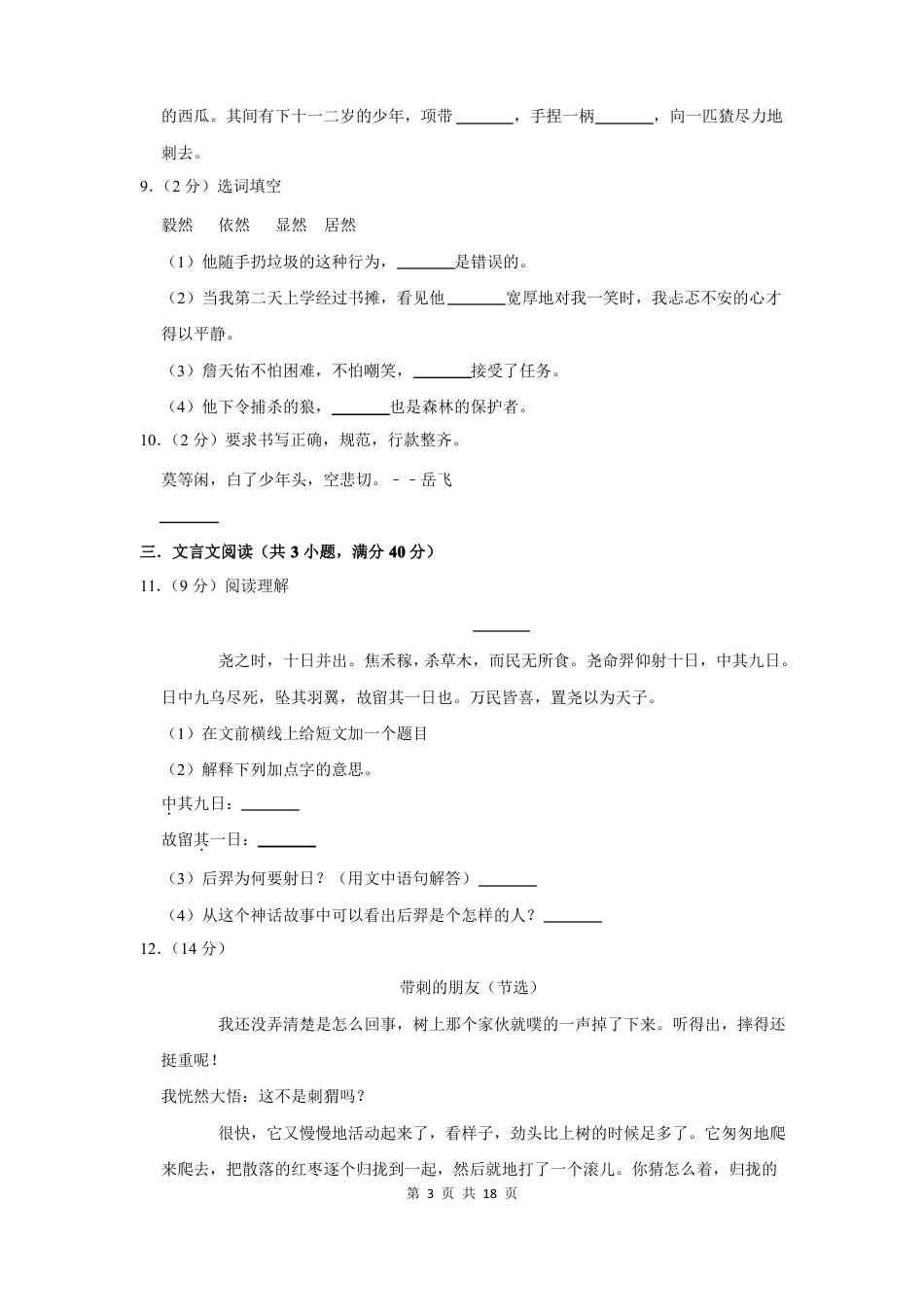 2022年上海市市北初级中学小升初分班语文模拟题及答案.pdf
