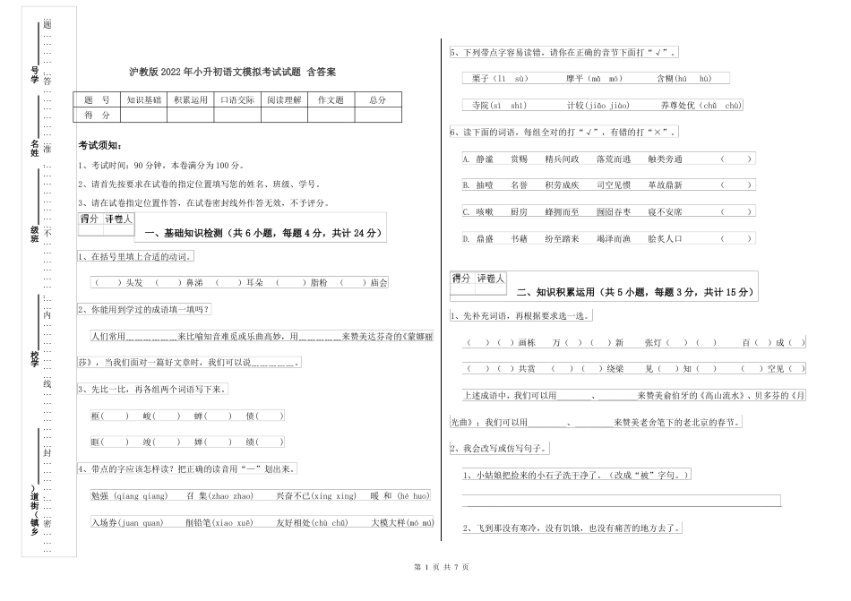 2022年上海市沪教版 小升初语文模拟考试试题 含答案.pdf