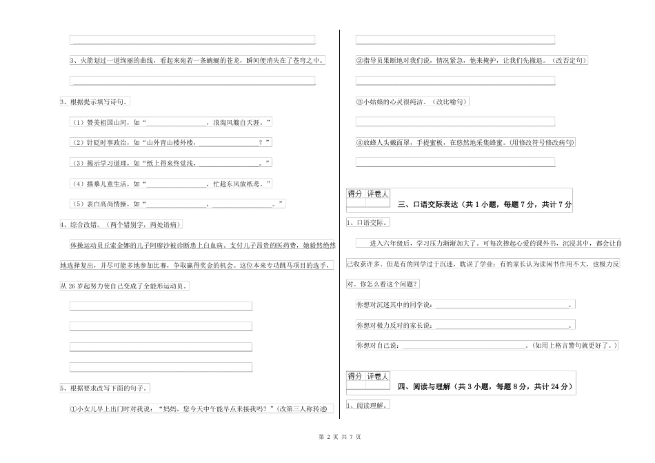 2022年上海市沪教版 小升初语文模拟考试试题 含答案.pdf