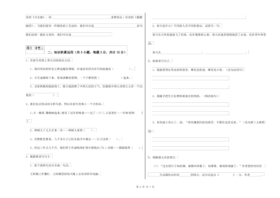 2022年上海市沪教版 小升初语文能力提升试卷A卷 附答案.pdf
