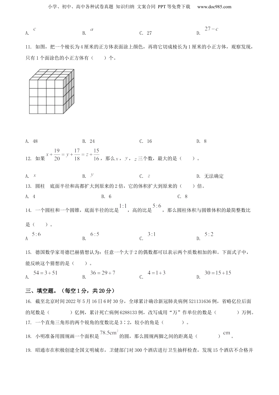 精品解析：云南省昭通市2022年人教版小升初毕业数学试卷（原卷版）.docx
