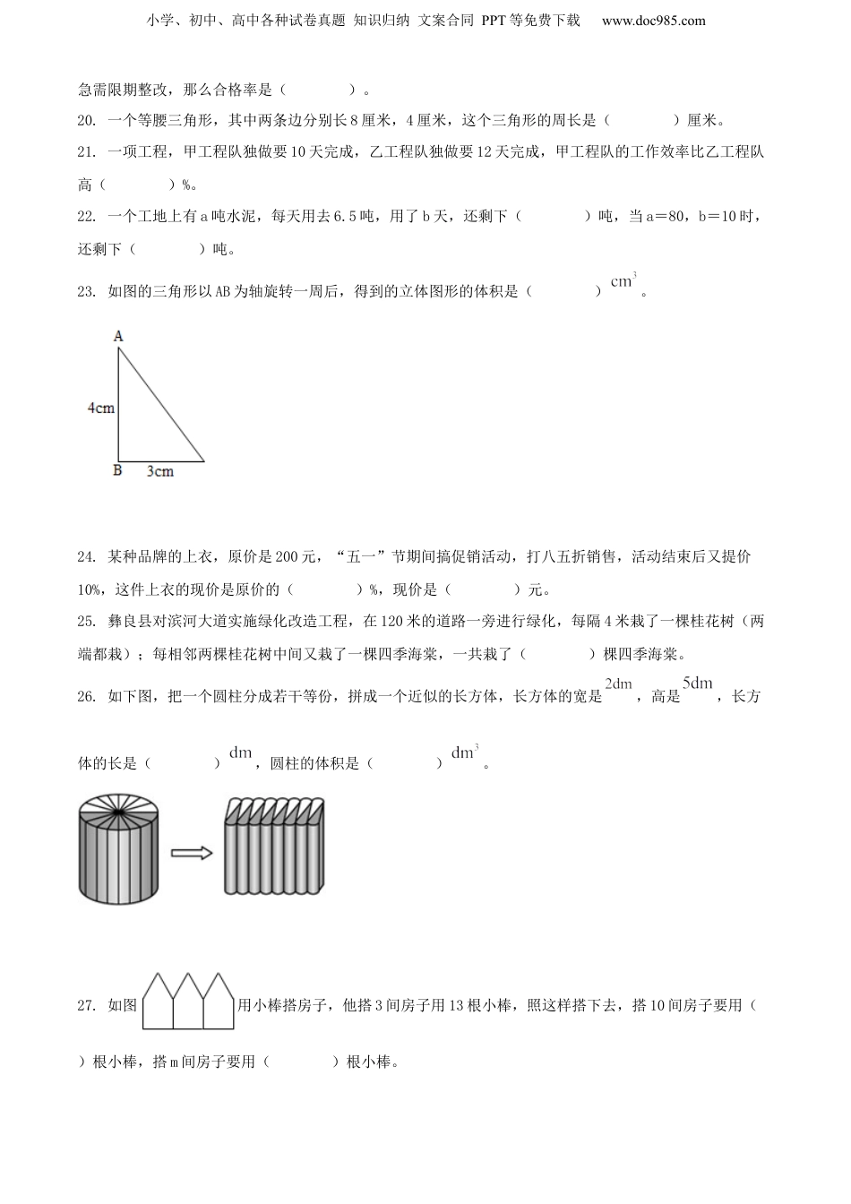 精品解析：云南省昭通市2022年人教版小升初毕业数学试卷（原卷版）.docx