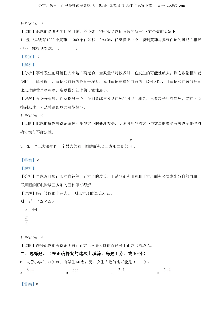 精品解析：云南省昭通市2022年人教版小升初毕业数学试卷（解析版）.docx