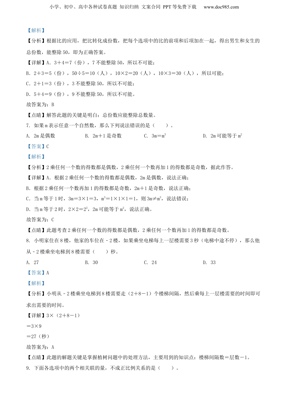 精品解析：云南省昭通市2022年人教版小升初毕业数学试卷（解析版）.docx