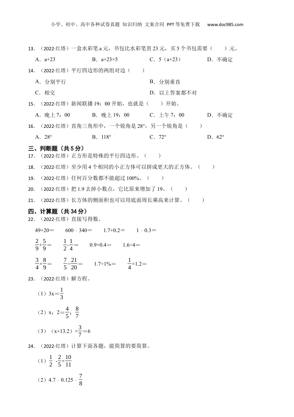 云南省玉溪市红塔区2022年小升初数学试卷(学生版).docx