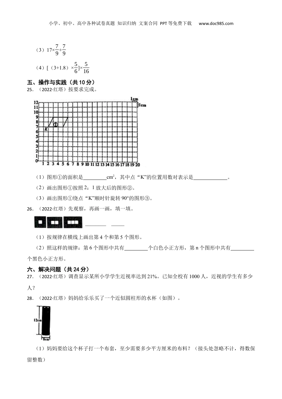 云南省玉溪市红塔区2022年小升初数学试卷(学生版).docx