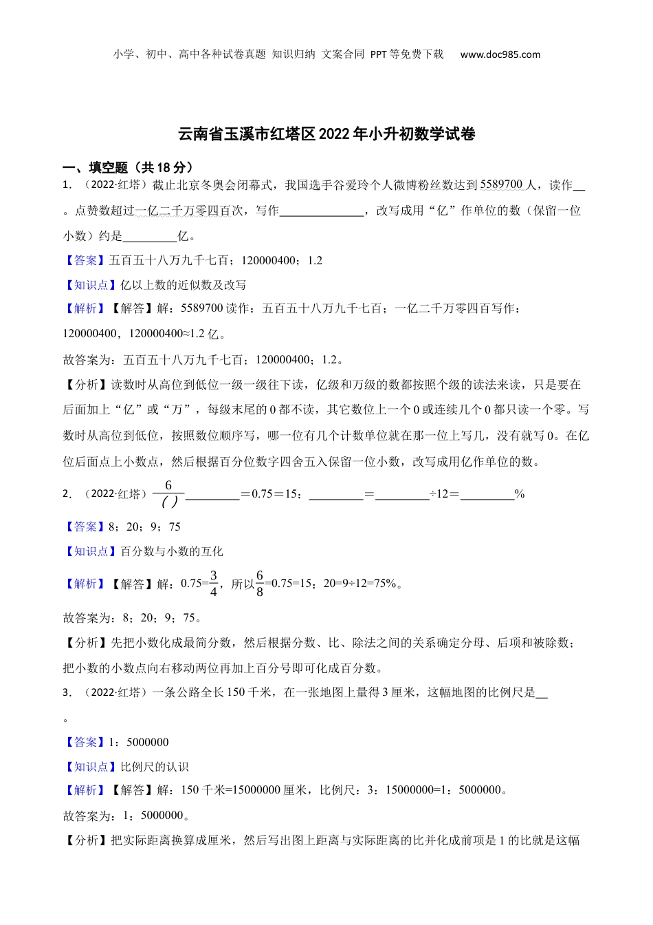 云南省玉溪市红塔区2022年小升初数学试卷(教师版).docx