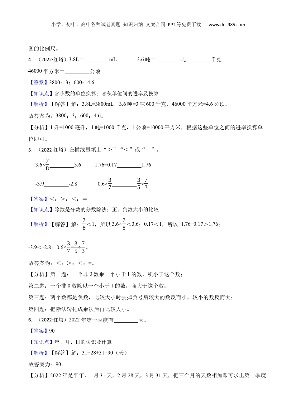云南省玉溪市红塔区2022年小升初数学试卷(教师版).docx