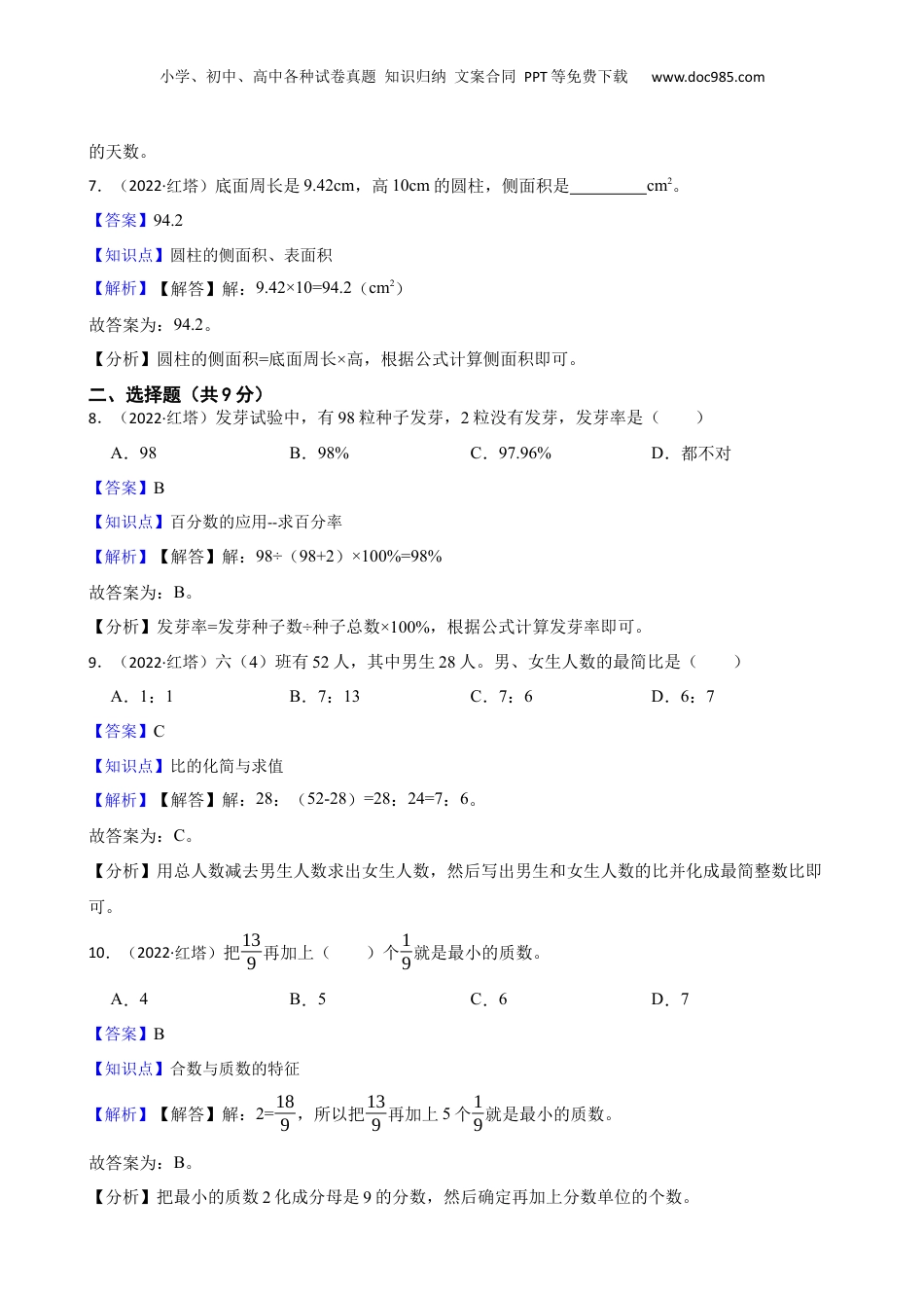 云南省玉溪市红塔区2022年小升初数学试卷(教师版).docx